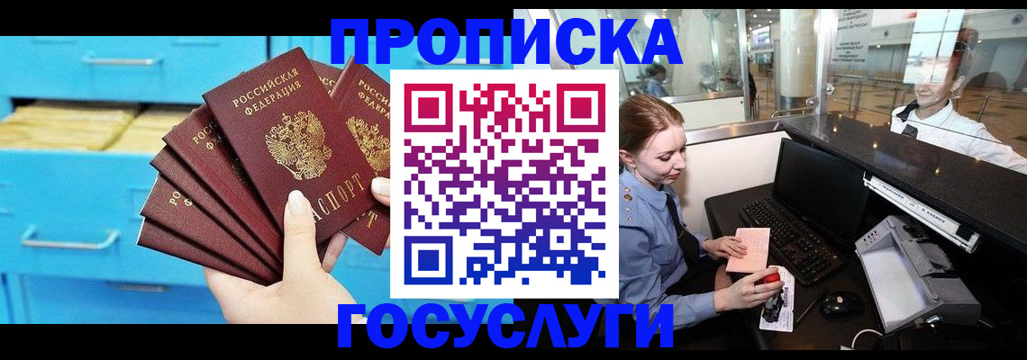 прописка в квартире в Карачаевске